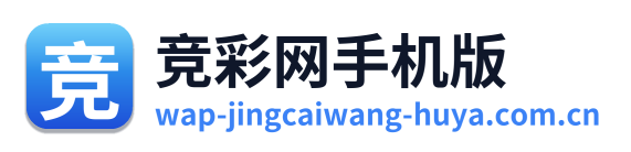 竞彩网手机版